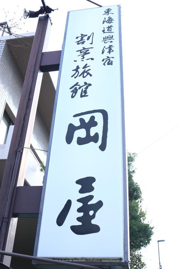 Okaya Ryokan Okitsu Bagian luar foto